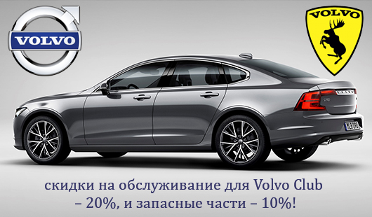    Volvo Club